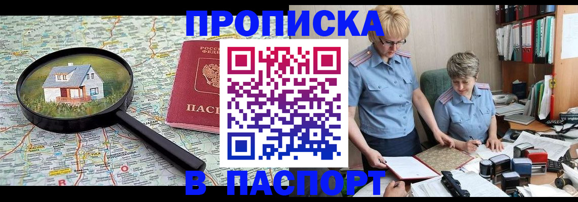 прописка поиск в Ангарске