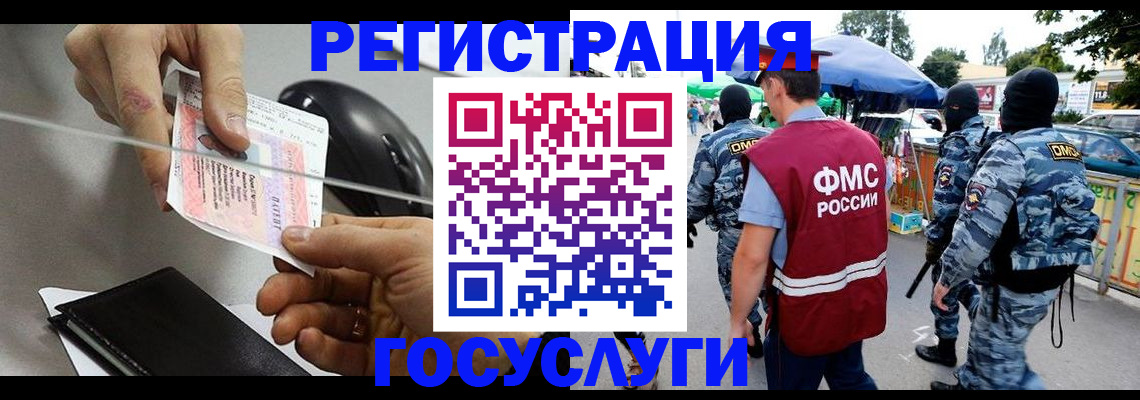 временная регистрация недорого в Ангарске
