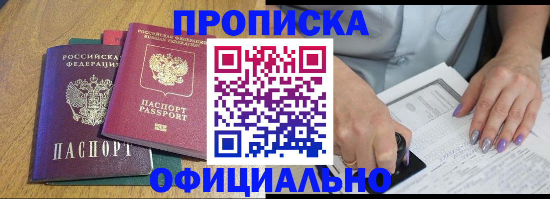 временная регистрация гарантия в Ангарске